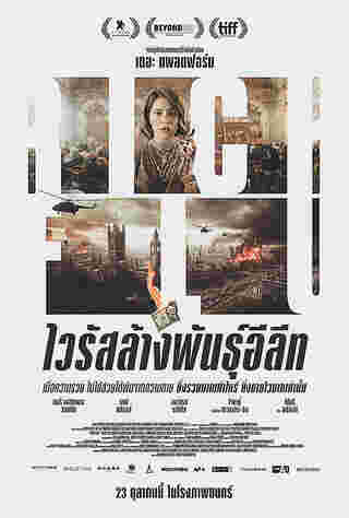 หนัง Rich Flu (2026) ไวรัสล้างพันธุ์อีลีท โปสเตอร์