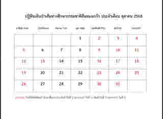 สันหนอกวัว 2568 ปฏิทินเดินทางสันหนอกวัว