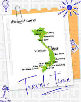 เที่ยวเวียดนาม 