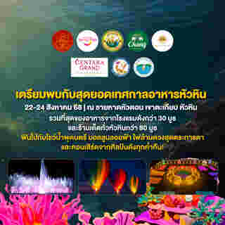 Hua Hin Food Fest 2025 กิจกรรม 