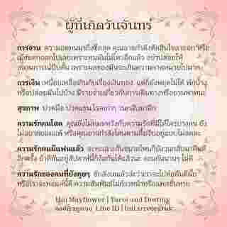 ดวงรายสัปดาห์