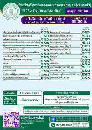 ศูนย์ฝึกอาชีพ กทม. กาญจนสิงห์หาสน์ฯ