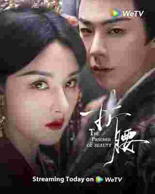 ปรปักษ์จำนน The Prisoner of Beauty ซีรี่ย์จีน