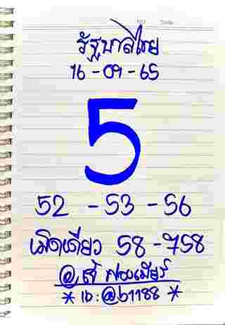 หวยเจ๊ฟองเบียร์