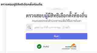 เลือกตั้งเทศบาล 2568