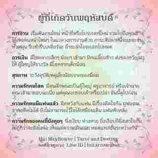 ดวงรายสัปดาห์ 4-10 พฤศจิกายน 2567