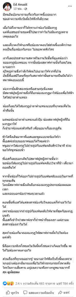 ผู้จัดการฟ้าใส ปวีณสุดา