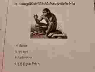 ข้อสอบประวัติศาสตร์