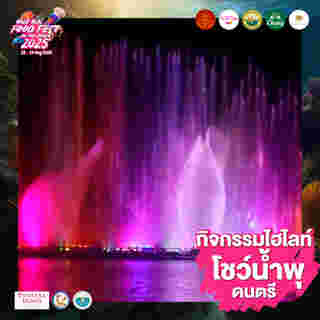 Hua Hin Food Fest 2025 กิจกรรม 
