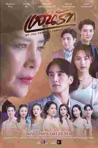 เรื่องย่อแสนรัก