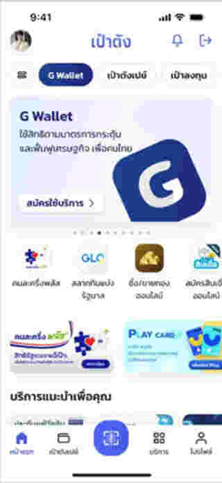 G Wallet สมัครยังไง