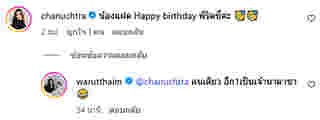  เนย เนโกะ จัมพ์ โพสต์แคปชั่นฉลองวันเกิดสามี