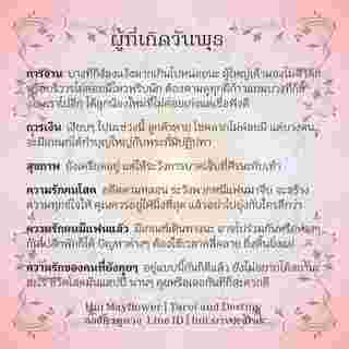 ดวงรายสัปดาห์