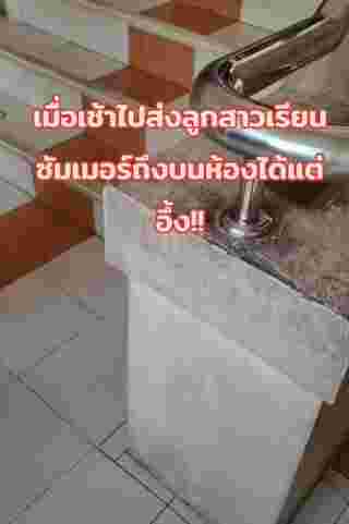 ไปส่งลูก