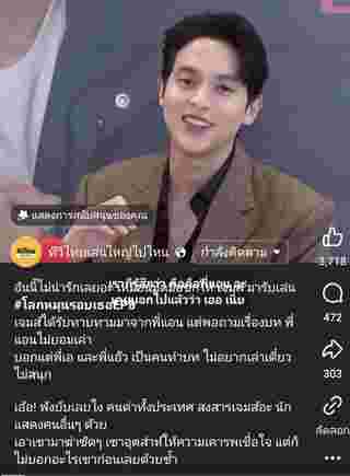  เจมส์ จิรายุ 