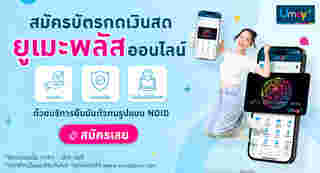 ยูเมะพลัส