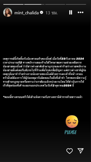 มิ้นต์ ชาลิดา