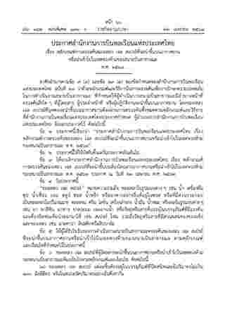 ของเหลวขึ้นเครื่องบิน อัปเดตกฎใหม่