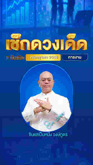 ดวงการงาน