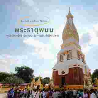 พระธาตุพนม