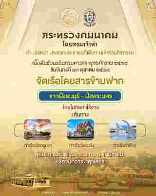 งานวันนวมินทรมหาราช 2568 อุทยานเฉลิมพระเกียรติ รัชกาลที่ 9