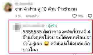 จูน เพ็ญชุลี