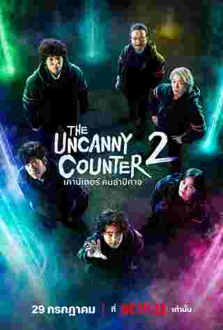 the uncanny counter 2