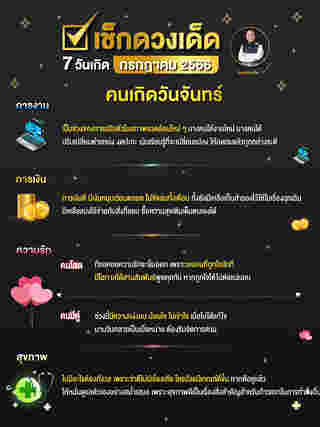 ซินแสเป็นหนึ่ง ดูดวง