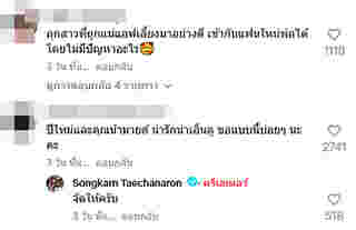 ส่องรีแอ็ค สงกรานต์ หลังคนเมนต์คลิป มายด์ ณภศศิ