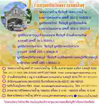 บริจาควัดพระบาทน้ำพุ จ.ลพบุรี 