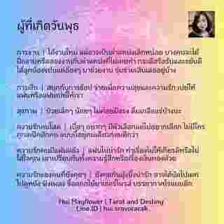 ดวงรายสัปดาห์