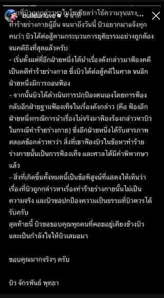 บิว จักรพันธ์