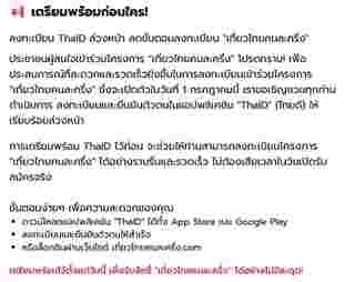 เที่ยวไทยคนละครึ่ง 2568 เว็บล่ม เช็กวิธีการลงทะเบียน เงื่อนไขโครงการ