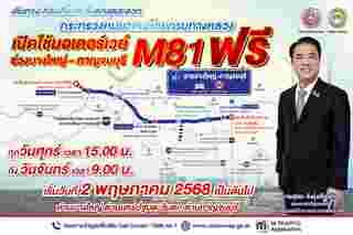 มอเตอร์เวย์ m81
