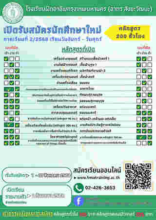 ศูนย์ฝึกอาชีพ กทม. อาทร สังขะวัฒนะ