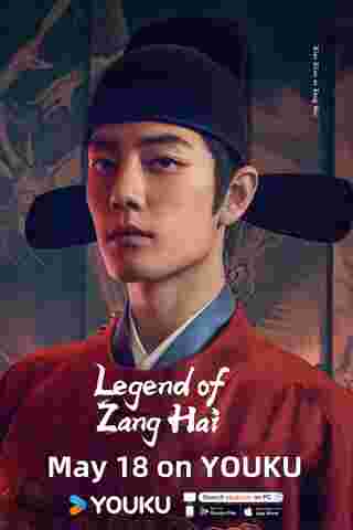 ตำนานจั้งไห่ Legend of Zang Hai