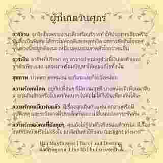 ดวงรายสัปดาห์