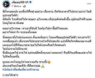 เฟซบุ๊ก เจ๊มอย108 V1