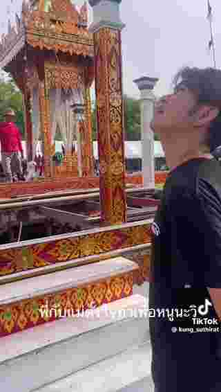 กุ้ง สุธิราช สร้างเมรุลอยให้ วิ วิรดา
