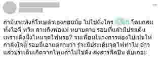 ดราม่า แฟนคลับนางงาม