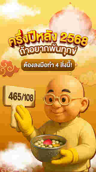 เสริมดวง