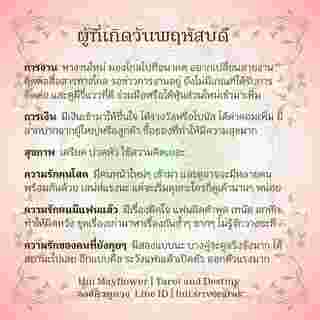 ดวงรายสัปดาห์