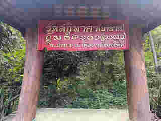 วัดผาลาด (สกทาคามี) เชียงใหม่