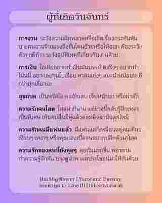 ดวงรายสัปดาห์