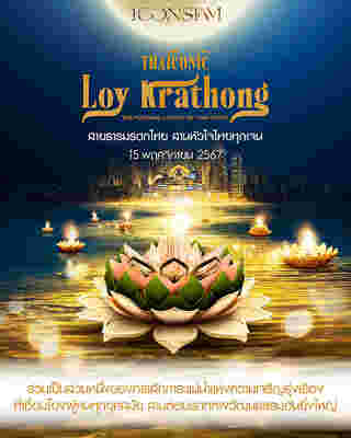 ลอยกระทง ไอคอนสยาม THAICONIC Loy Krathong : THE FLOWING LEGACY OF THAI SPIRIT