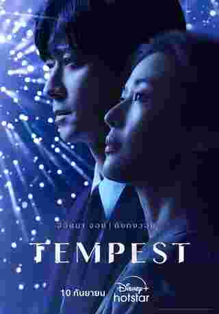 Tempest ซีรีย์