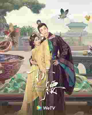 ปรปักษ์จำนน The Prisoner of Beauty ซีรี่ย์จีน