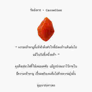 คริสตัลประจำวันเกิด