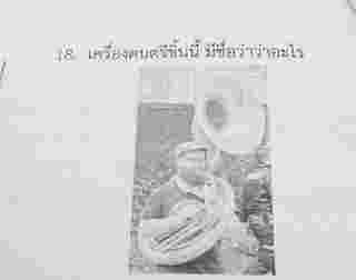 เครื่องดนตรี