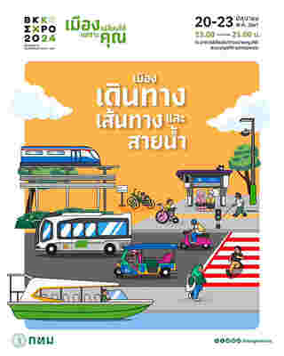 BKK EXPO 2024 เมืองเดินทาง